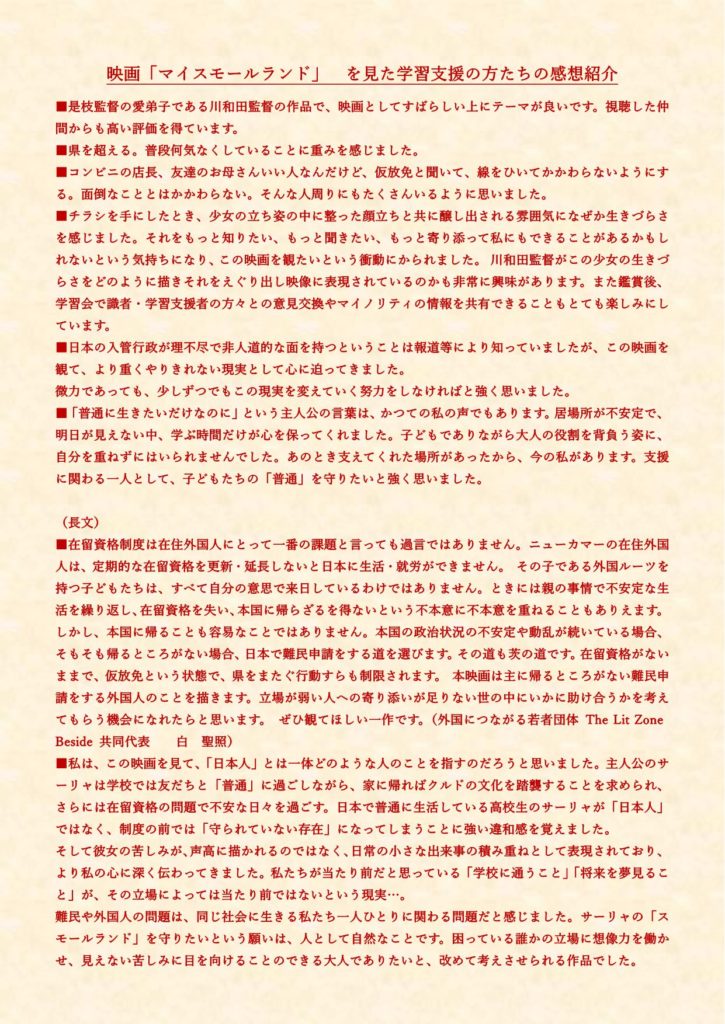 マイスモールランド感想